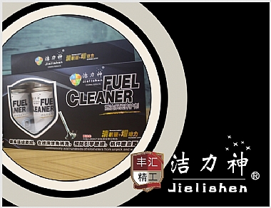 潔力神燃油系統養護劑（墨綠）